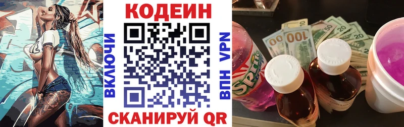 Купить  Белоярский  Кодеин напиток Lean (лин) 